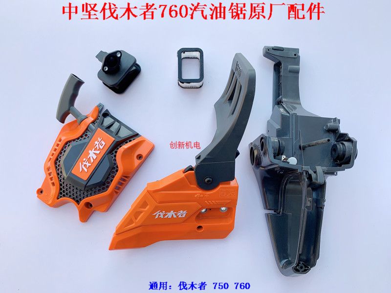 伐木者750/760汽油锯启动器刹车板伐木锯油箱空滤器油锯拉盘配件