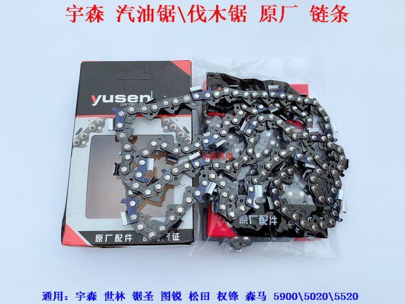 Ussen Selim Petrol Saw 18 Inch 20 Inch Chain Saw Holy Logging Saw 590050205520 Saw Chain