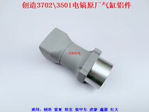 Create Reia tank armored vehicle 37023501 electric pick original factory cylinder aluminum straight tube electric pick horn mouth