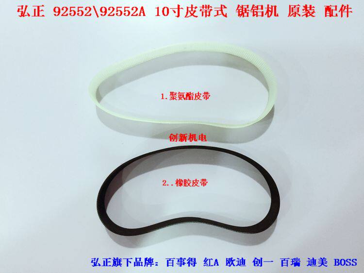 Hiromasu Mai 255 Saw Aluminum Machine Belt 10 Inch Saw Aluminum Machine Belt Cutting Machine Belt Saw Aluminum Machine Accessories