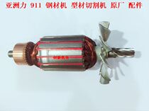 Asia Force 911 Profile Cutting Machine Steel Material Machine Original Parts Rotor Stator Gear 350 Steel Material Machine