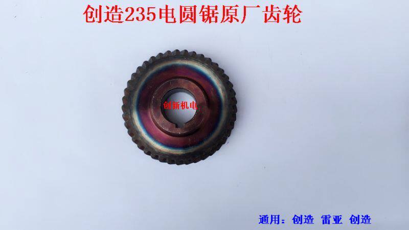 Creation of Rea to create 9-inch circular saw gears 235 PUSH BENCH SAW HAND SAW ORIGINAL FACTORY ACCESSORIES CIRCULAR SAW MACHINE ACCESSORIES