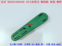 Hongzheng 92552 92552A aluminum sawing machine belt cover cutting machine belt 10 inch aluminum saw belt cover