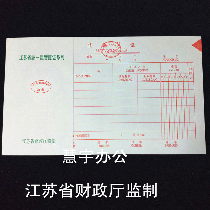 Jiangsu Provincial Department of Finance Producer receipt voucher 2701A Financial accounting cash receipt voucher