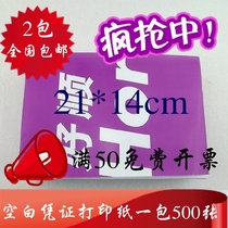 Blank voucher paper 70g accounting voucher paper blank voucher printing paper 21cm * 14cm 2 pieces