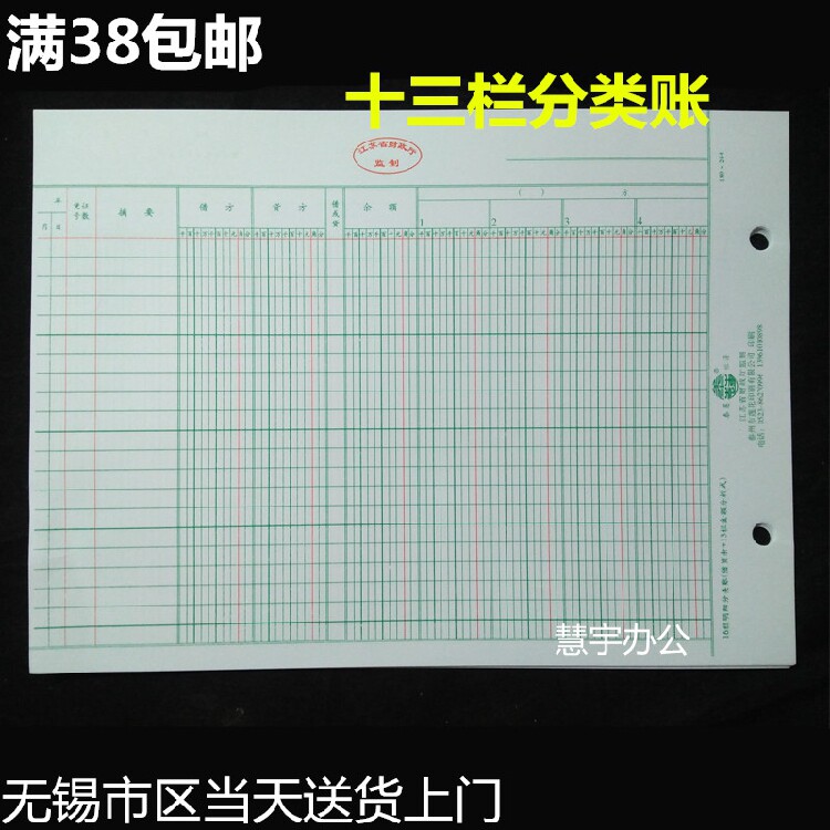 Jiangsu Province Supervision of 1610A thirteen hurdles Details ledger Multi-column account books Accounting books account books