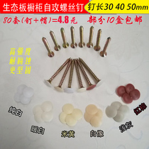 Ecological nailing ecological board nail paint-free board cabinet special nail screw cap self-tapping woodworking nail 4cm
