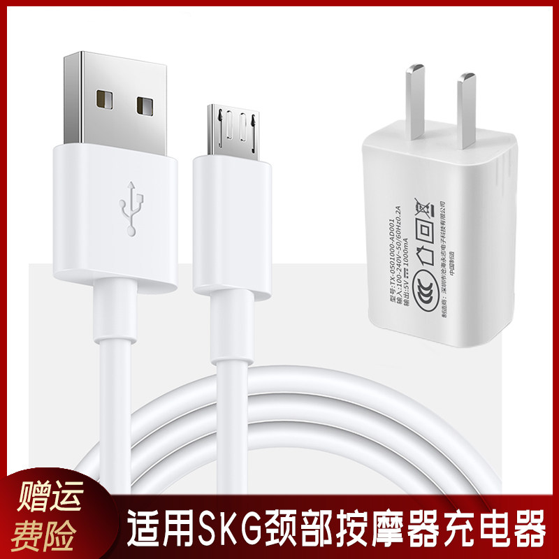 Applicable SKG cervical spine massage instrument Charging line G1 K5 K5 P7 P7 G7pro 4098 charger power cord-Taobao