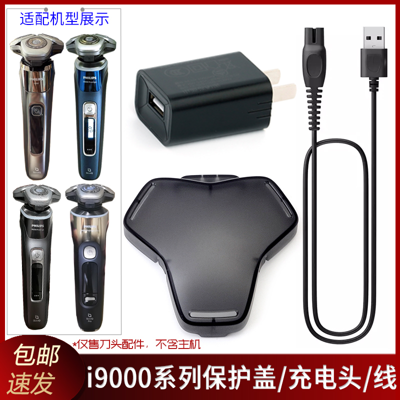 Suitable for Philips Shaver I9000 Xp9201 Xp9405 Xp9200 Protective Cover Charging Head Charging Cable Suitable for Philips Shaver I9000 Xp9201 Xp9405 Xp9200 Protective Cover Charging Head Charging Cable
