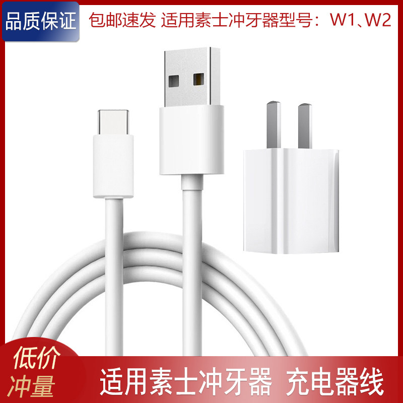 Applicable soocas vegetarian punching machine W2 W1 charging wire water floss charger data line USB power cable