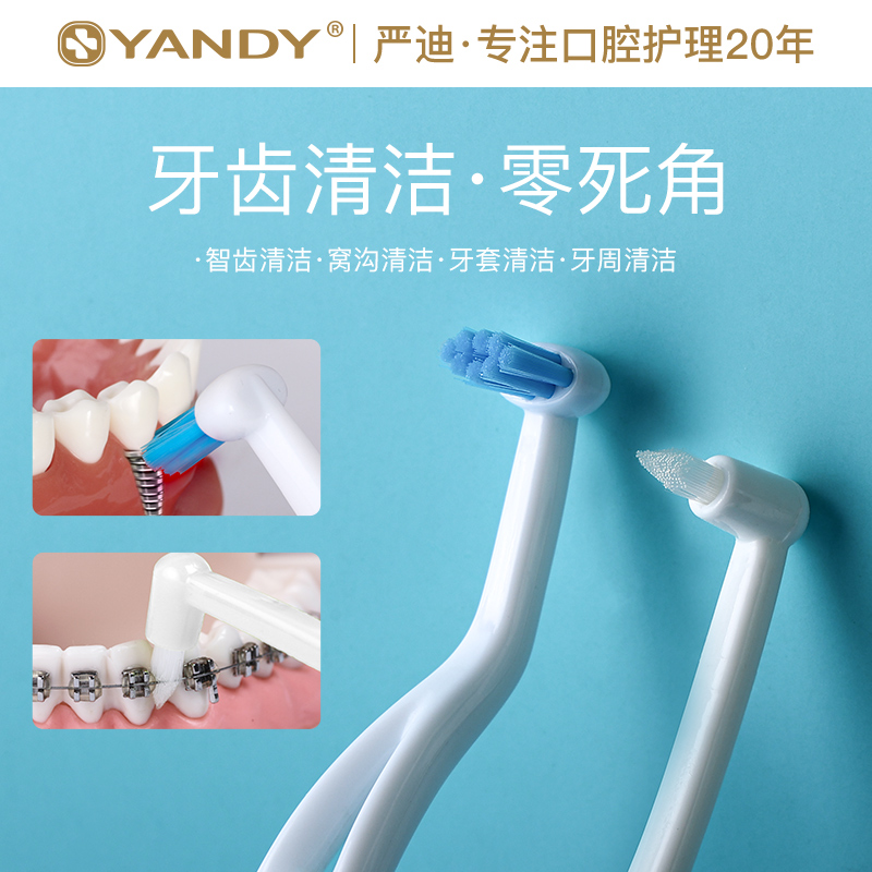 Yan Di single-beam orthodontic toothbrush implant wisdom tooth toothbrush orthodontic tooth cover special small head toothbrush 1