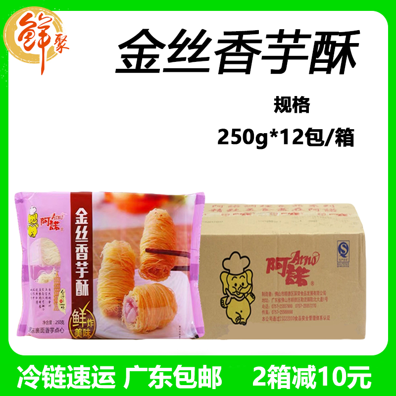 Ano Golden Silk Taro Crisp 120 Boxes Fresh Frozen Fried Semi-finished Products Wide Morning Tea Refreshments Guangdong