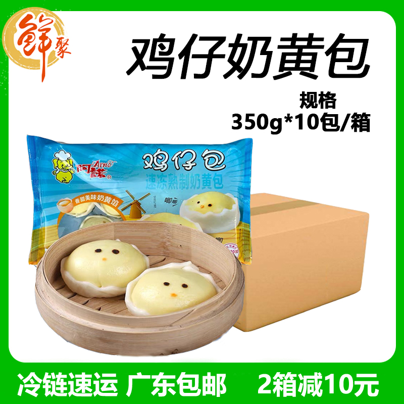 Milk Yellow Chicken Bag Full Box 100 Fresh Frozen Teahouse Cartoon Bunk Buns Broad Morning Tea Refreshments Guangdong