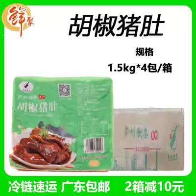 Pepper pork bellies full container 12 pounds of fresh frozen Cantonese morning snack black pepper pork belly semi-finished products in Guangdong province