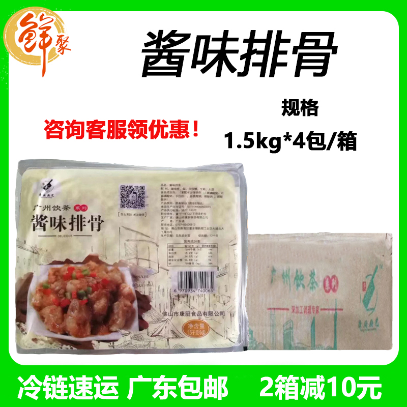 Kangchu sauce-flavored spareribs whole box 12kg Cantonese morning tea dim sum soy sauce steamed spareribs frozen semi-finished Guangdong