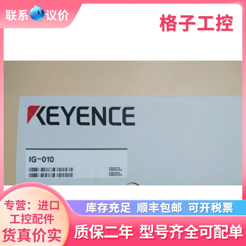 KEYENCE/基恩士IG-010 多功能CCD激光測微儀感測器頭拍前詢價-Taobao