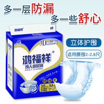 Hongfu Xiang adult diapers Non-wet diapers for the elderly Female men adult diapers wet adult diapers Large size