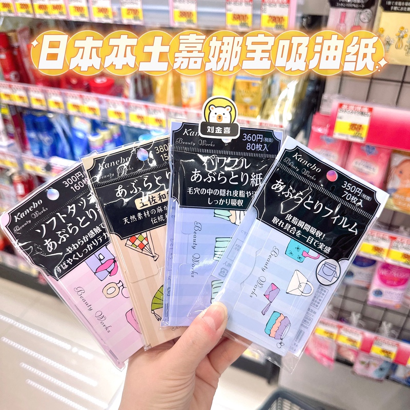 Japanese Domestic Kanebo Oil-Absorbing Paper for Face, Removes Oil, Sets Makeup, Refreshing, Oil-Control, Portable Oil-Absorbing Facial Tissue Japanese Domestic Kanebo Oil-Absorbing Paper for Face, Removes Oil, Sets Makeup, Refreshing, Oil-Control, Portable Oil-Absorbing Facial Tissue