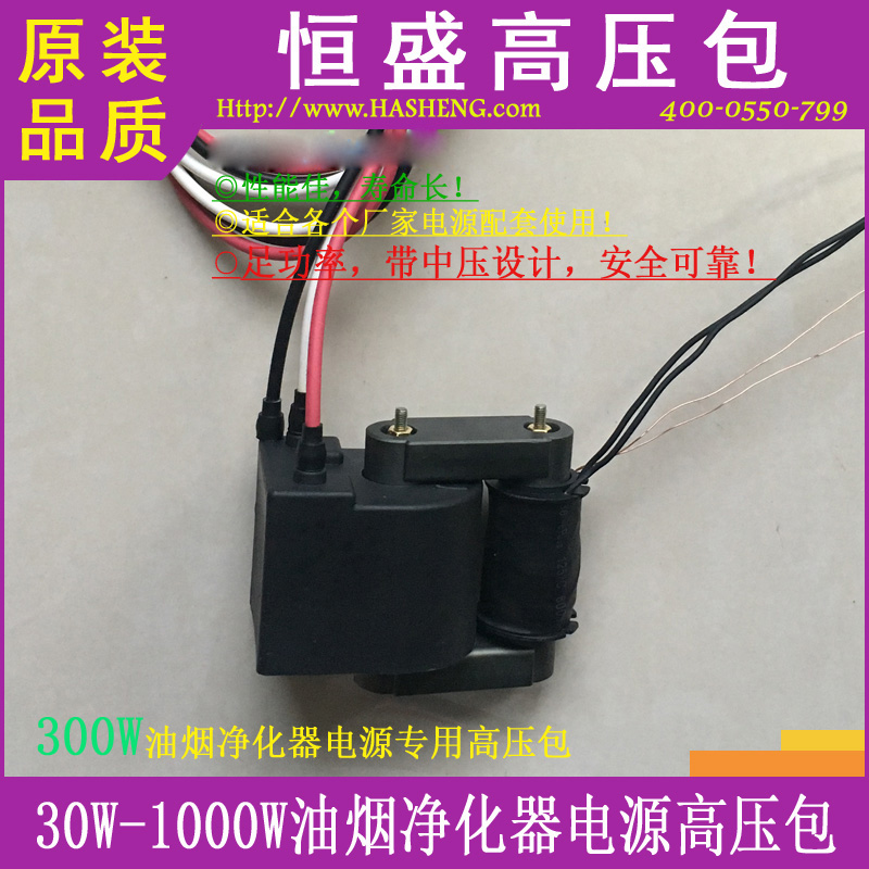 300W oil smoke purifier power supply special high voltage pack with middle pressure three wire