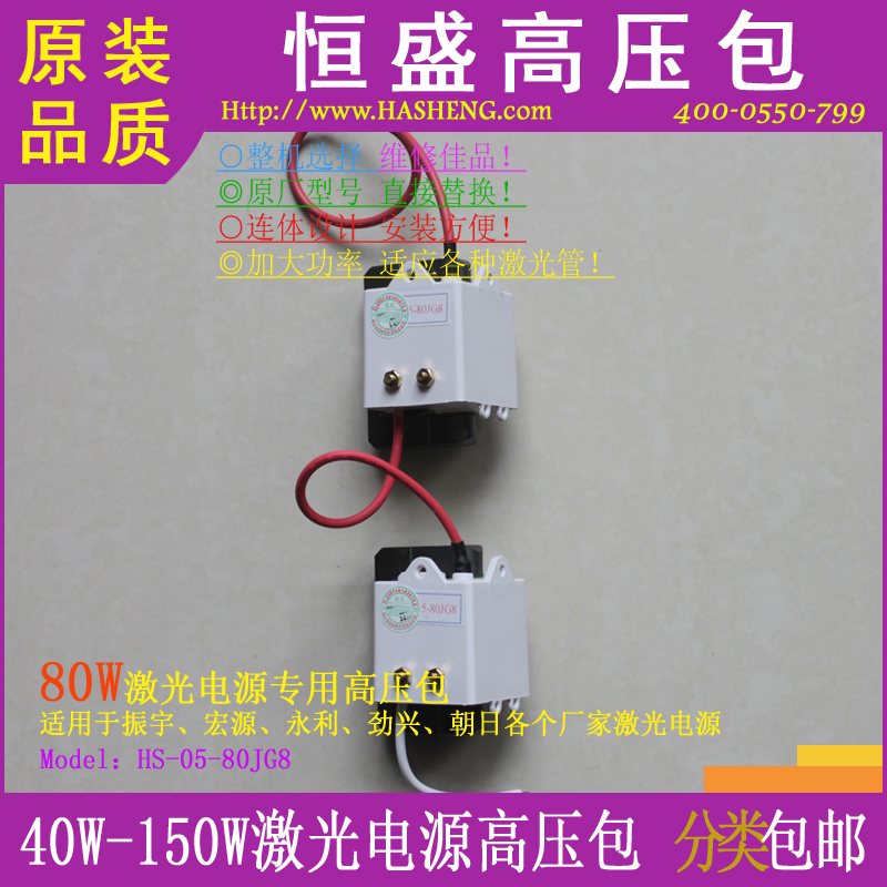 Supply new series maintenance grade HS - 05 - 80JG 8 laser power package