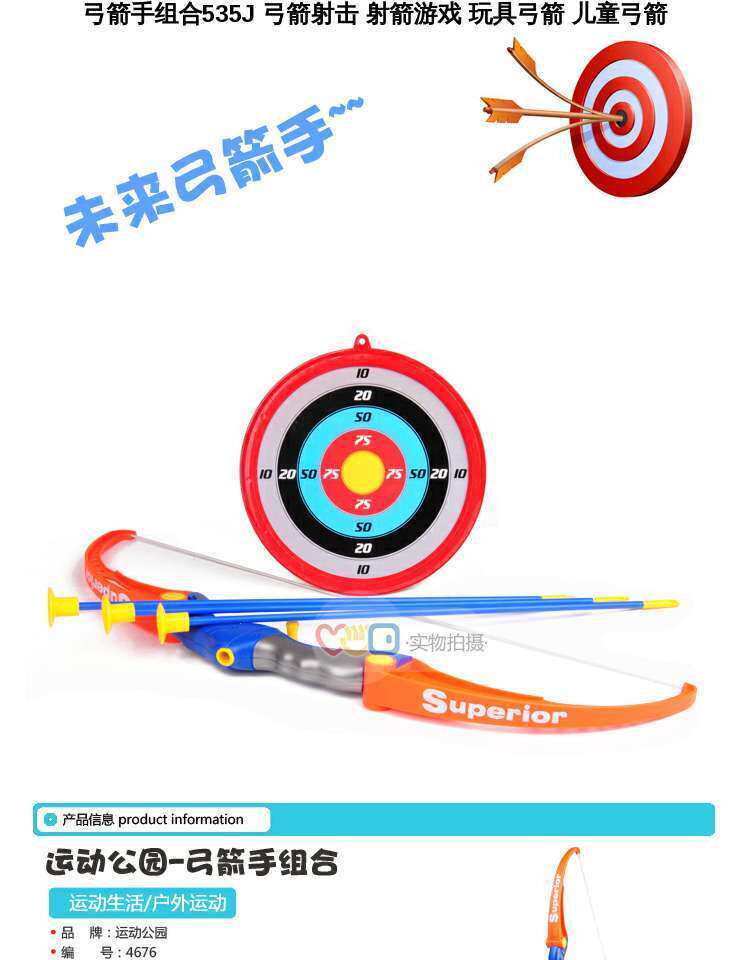 Игрушка 玩具弓箭 儿童弓箭 弓箭手组合 弓箭射击 射箭游戏 400 Игрушка 玩具弓箭 儿童弓箭 弓箭手组合 弓箭射击 射箭游戏 400