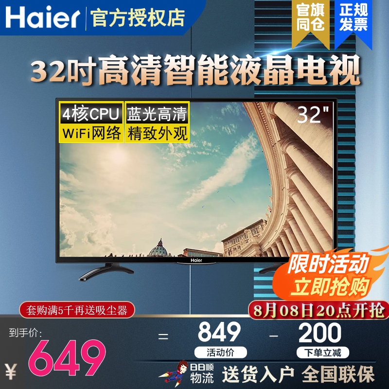 Haier Haier LE32A31 32-inch TV smart HD network LCD flat-screen TV 30 40