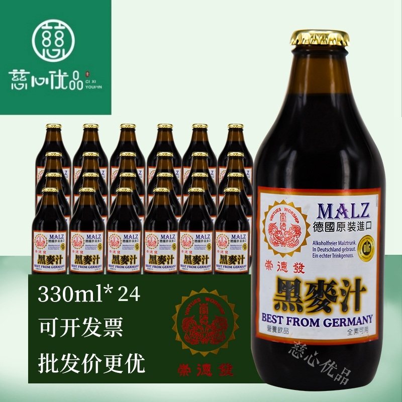 () Chongde Wei Glungde 330m German imported malt whole nutrient fragrant and sweet and alcoholic beverage