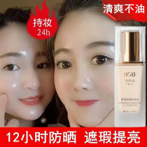BOB Isolated Sunscreen Flawless Three-in-one BB Cream Powder Bottom liquid lasting control oil moisturizing without removing makeup and bright complexion