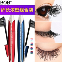 BOB silk 3D mascara female waterproof long curly thick long lasting non-smudging encryption lengthened natural