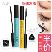 BOB Mascara Waterproof long-lasting non-smudging long curly thick extremely small head natural encryption extended base