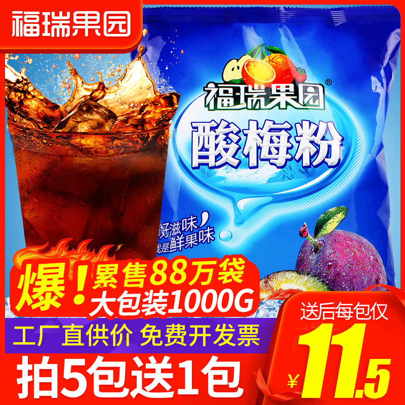 Xi'an plum powder Plum soup raw material 1000g Shaanxi specialty Umei plum juice Juice powder punch drink beverage powder