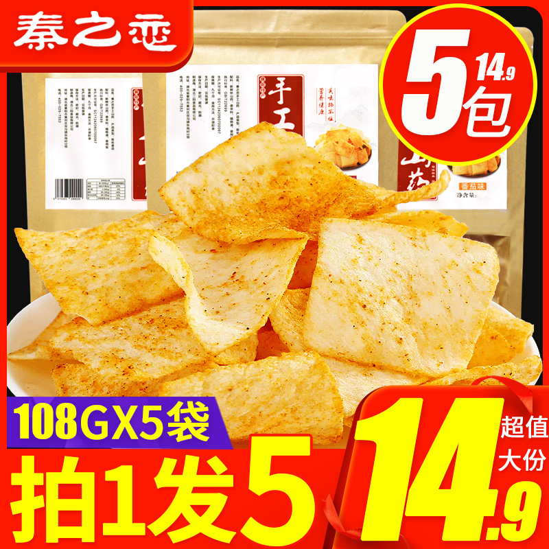 Qin Zhiqian handmade yam tablets 108g*5 potato chips Yam chips flakes delicious casual snacks Crooked snack Mi