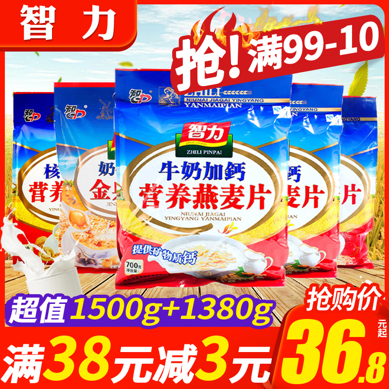 Intelligence Oatmeal Pure Oatmeal Original Nutrition Breakfast Brewing Beverage Bag 1500g Fitness Substitute Meal Meaty Instant