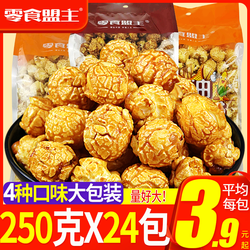 Cream caramel popcorn wholesale 250gX24 spherical American microwave popcorn corn snacks