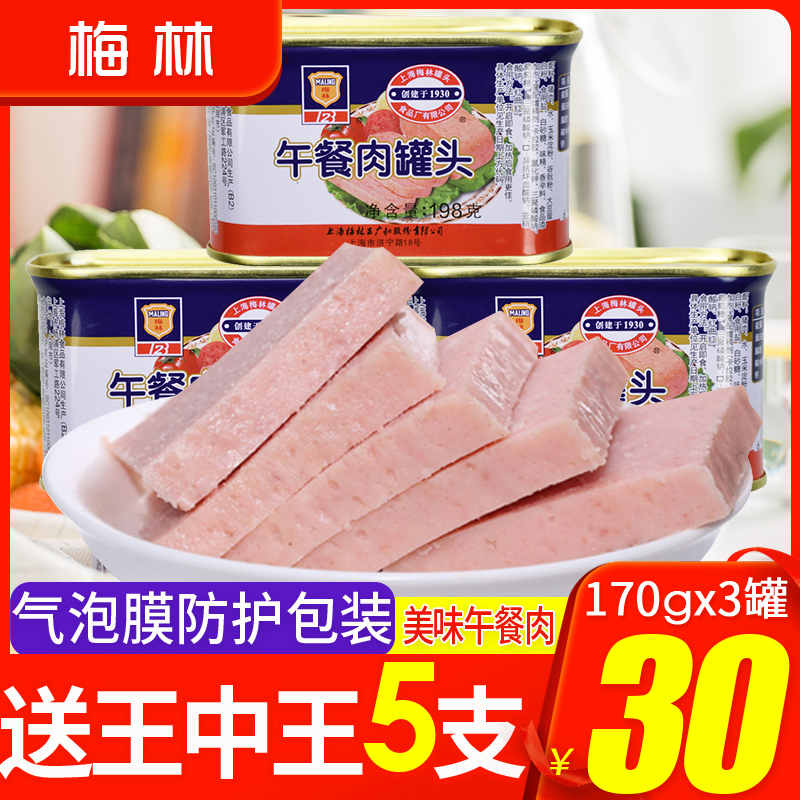 Shanghai Merlin luncheon meat canned 198g 340g Ready-to-eat cooked food ham pork self-heating hot pot ingredients