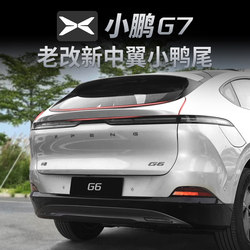 23-24 Xiaopeng G6 Old Model 수정 된 새로운 모델 Zhongyi Xiaoducktail 모양 업그레이드 25 g6 액세서리에 적합합니다.