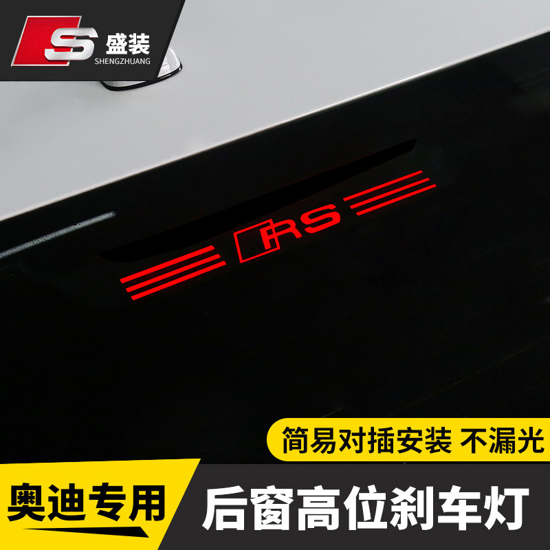 17-2021 Audi A4L A3L A6L high-position brake light patch rear window brake light decoration PC board modification