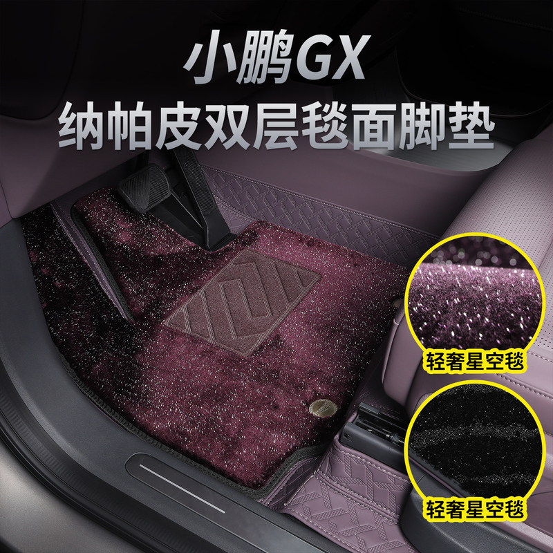 Suitable for Xpeng Gx Floor Mats, Interior Modification, Six-Seater Car, Full Surround Aviation Soft Bag Carpet Supplies and Accessories Suitable for Xpeng Gx Floor Mats, Interior Modification, Six-Seater Car, Full Surround Aviation Soft Bag Carpet Supplies and Accessories