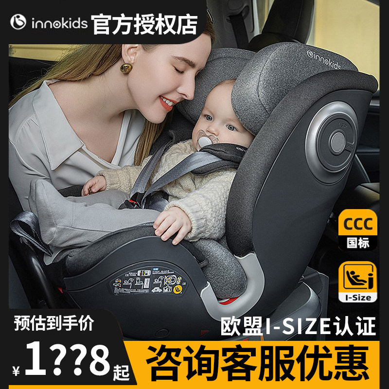 innokids child safety seat car with 0-4-12 years old baby car baby 360-degree rotation portable