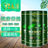 Spirulina, Yunnan Chenghai Lake Lake Острые сокрушительные таблетки конфеты тонкие таблетки натуральные жеватные таблетки Lijiang потребление 1600 таблеток*3 баррелей