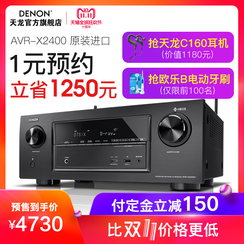 18年双11预售 Denon 天龙 AVR-X2400H 7.2声道AV功放 低于￥4730包邮（需定金￥100）送价值￥1180蓝牙耳机+线材