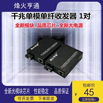 FiberHome Hengtong engineering-grade Gigabit optical fiber transceiver single-mode single-fiber SC interface monitoring converter AB pair