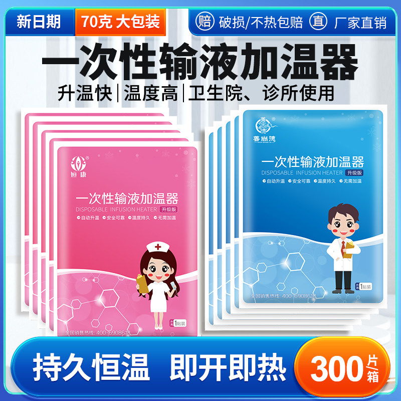 输液加温器家用恒温吊瓶加热袋 静脉输液保暖贴 善尚德输液加温包