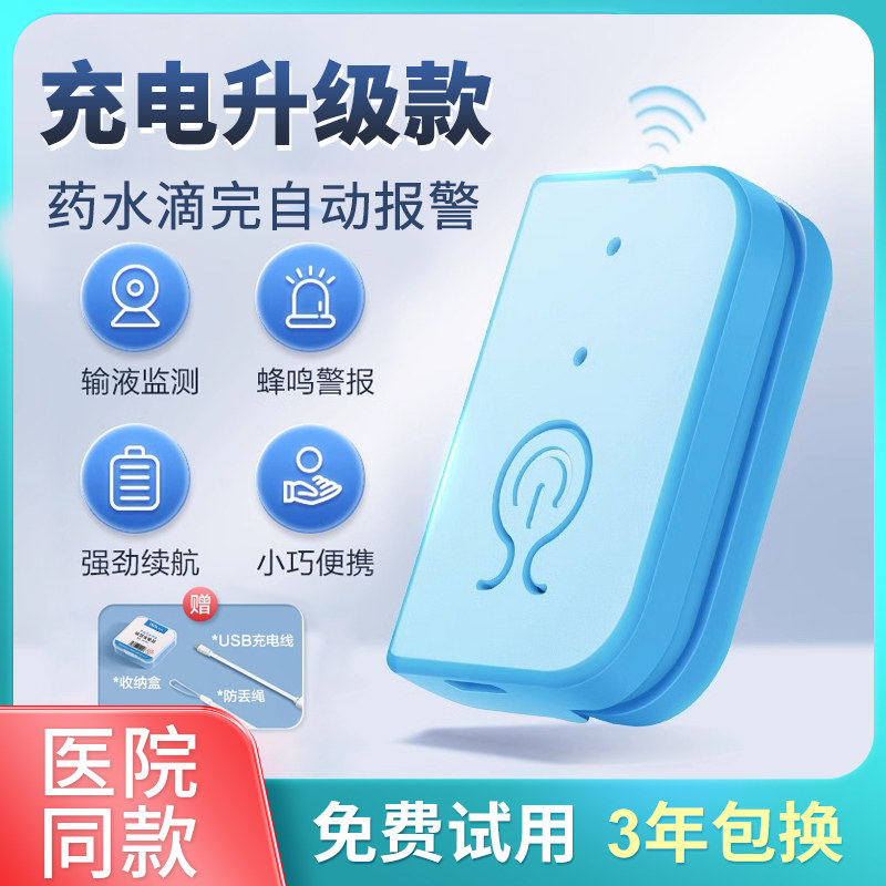 输液报警器充电款智能吊针打点滴提醒器住院挂水盐水吊水吊瓶神器