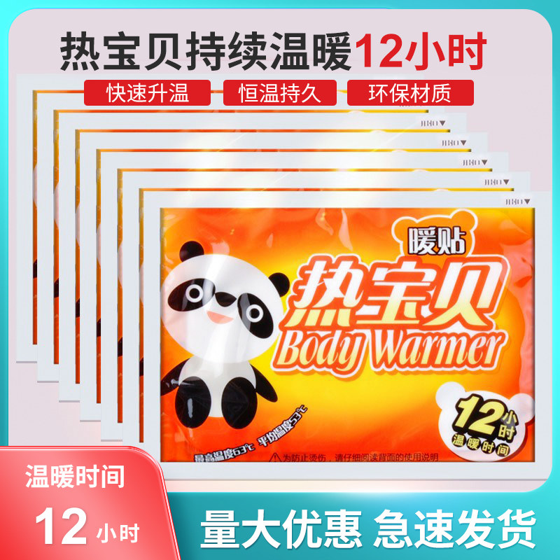 30片暖贴宝宝贴暖身贴自发热贴保暖贴宫暖贴关节贴热帖足暖贴