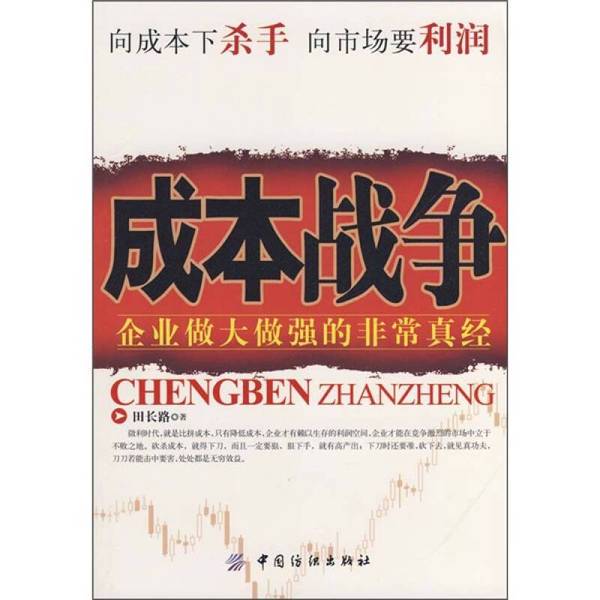 Authentic Books | the Cost of War by Tian Changlu Authentic Books | the Cost of War by Tian Changlu