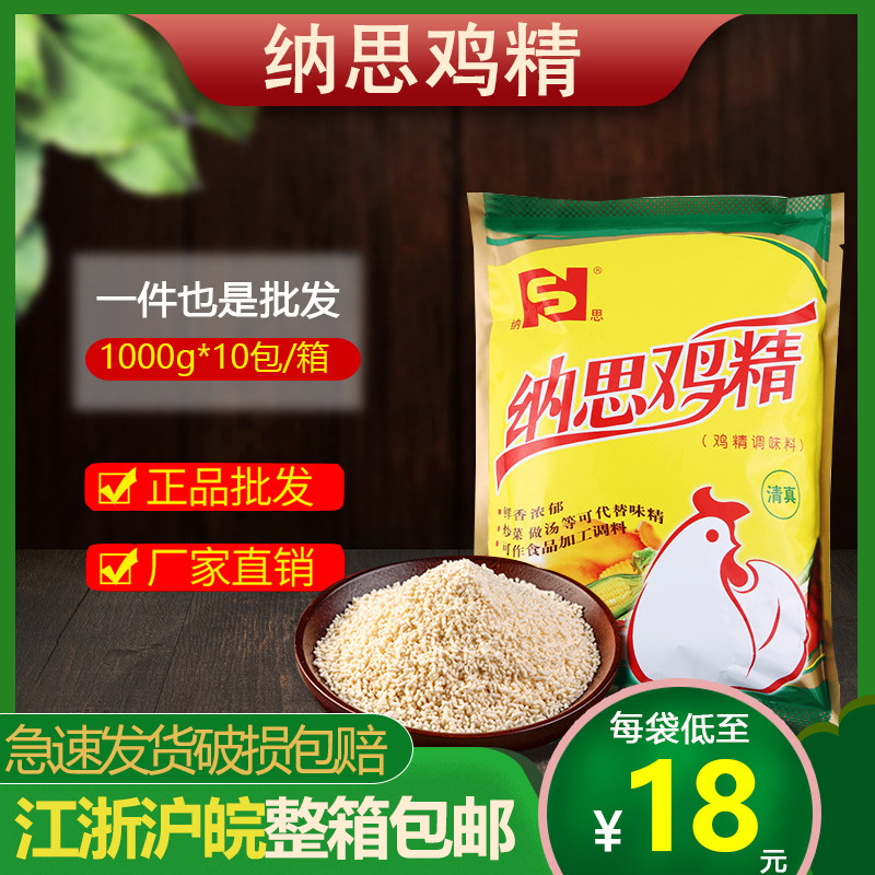 He Sheng Nas chicken essence 1000g x 10 packs of chicken essence seasoning Jiangsu, Shanghai and Anhui whole box