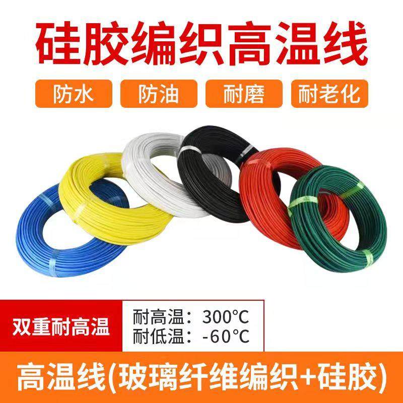 AGRP national standard mica high temperature resistant wire soft silica gel braided fireproof flame retardant lead 2 5 4 6 squared 300 degrees