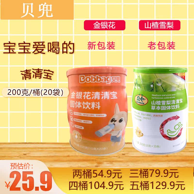 Bei Dou Qingqing Bao Hawthorn Sydney Honeysuckle Baby Milk Companion Medicine Food Homologous Solid Drink 200g Jcan
