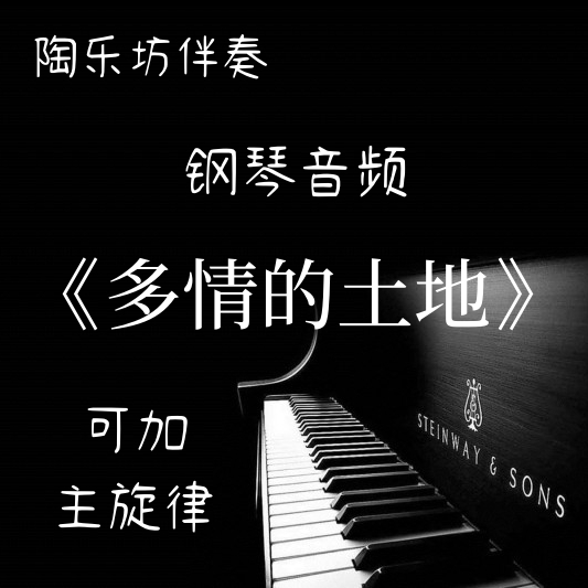Passionate land piano accompaniment E-flat art test positive score accompaniment college entrance examination staff main melody audio